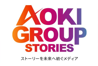 AOKI GROUP STORIES